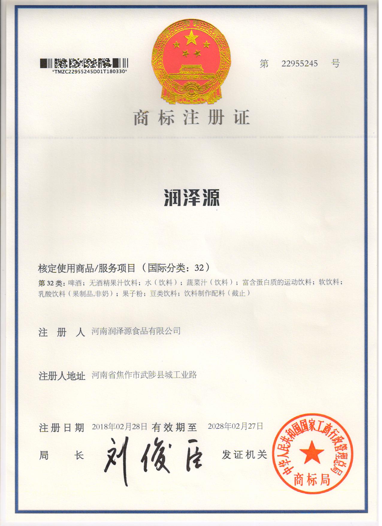 商標注冊證