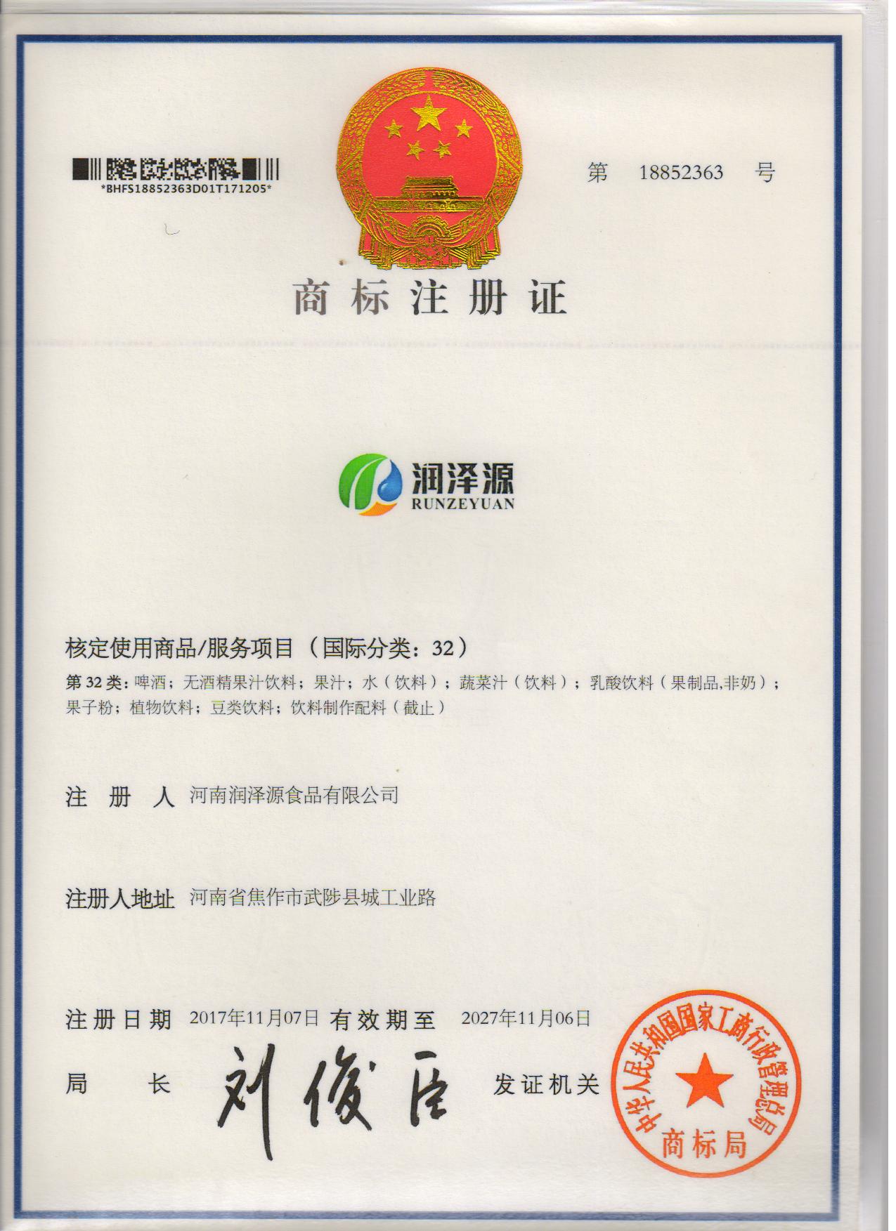 商標注冊證